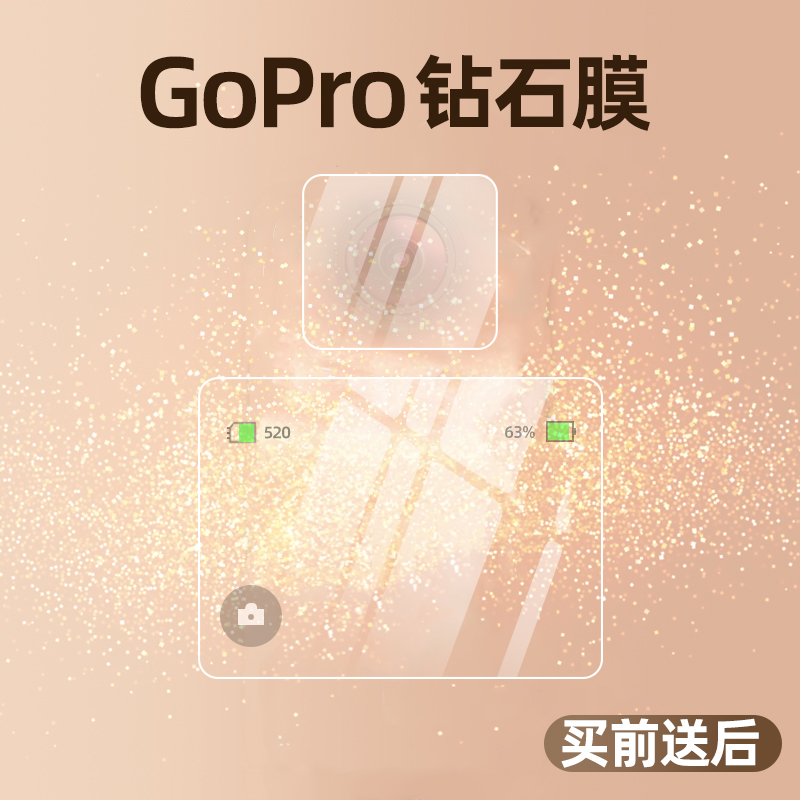 gopro9钢化gopro配件gopro8防爆膜