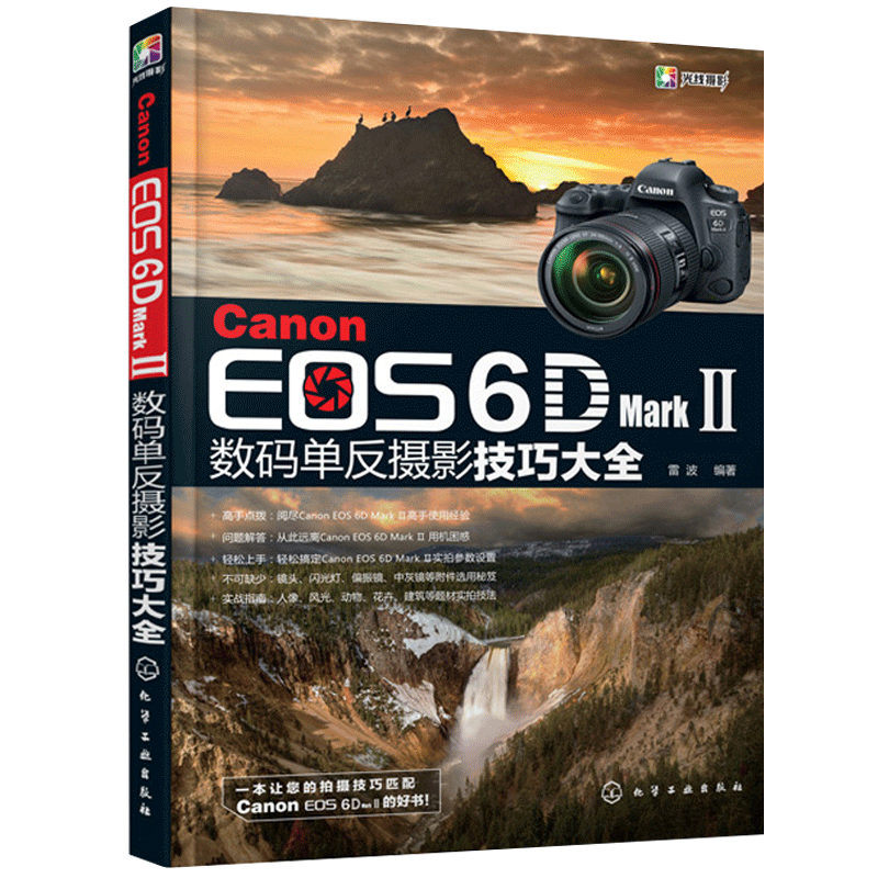 canon eos 6d markⅡ数码摄影书籍