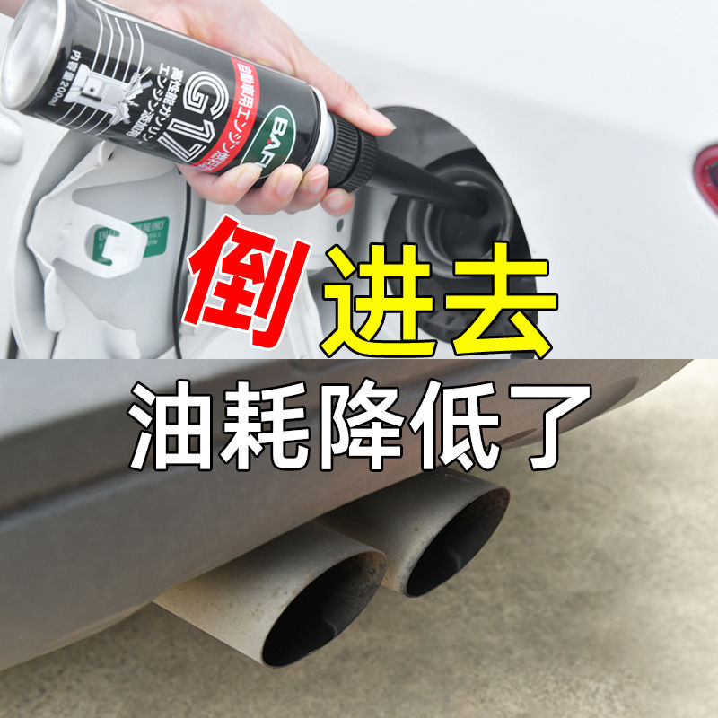 巴孚G17PEA汽车燃油宝除积碳清洗剂汽油添加剂油箱油路节油宝正品