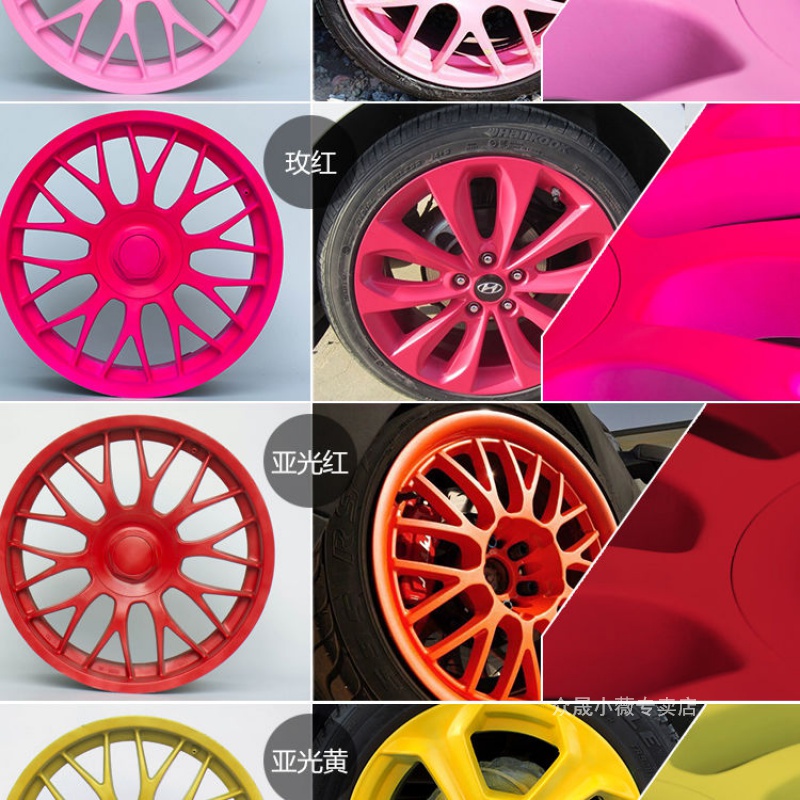 钢圈轮毂自喷汽车喷漆改装可撕喷膜