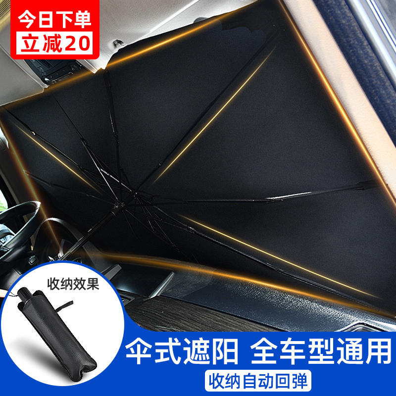 遮阳伞前挡遮阳帘车窗防晒隔热板