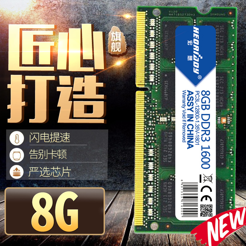宏想8G笔记本内存DDR3l 1600 1333电脑手提内存条兼容单DDR34g16g