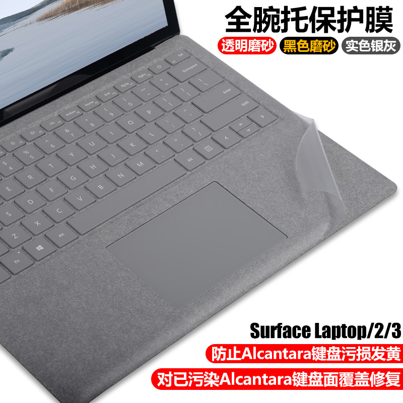 Surface Laptop 1/2/3保护膜适用Microsoft微软13.5/15英寸笔记本电脑贴纸键盘腕托碗托膜钢化膜套装外壳配件