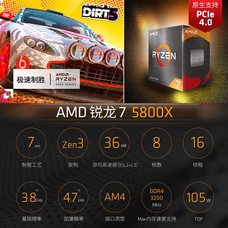AMD 锐龙7 5800X CPU处理器 （R7）盒装全新正品适用台式电脑主机 7nm芯片 8核16线程 3.8G