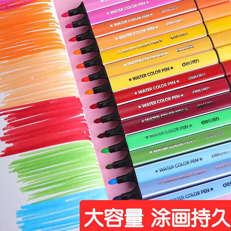 得力水彩笔套装幼儿园可水洗颜色笔