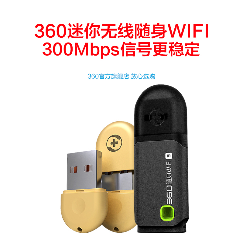 360官方旗舰店360随身WiFi3代便携式路由器无线网卡台式机移动笔记本无线接收器USB发射信号器分享wifi